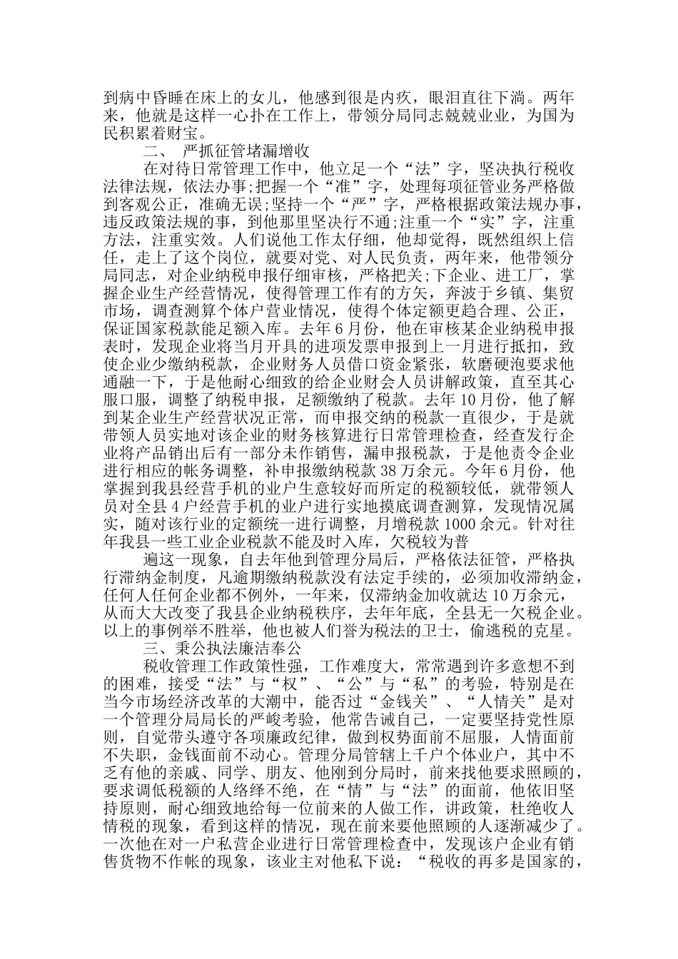 2024最美税务人先进事迹材料_第2页