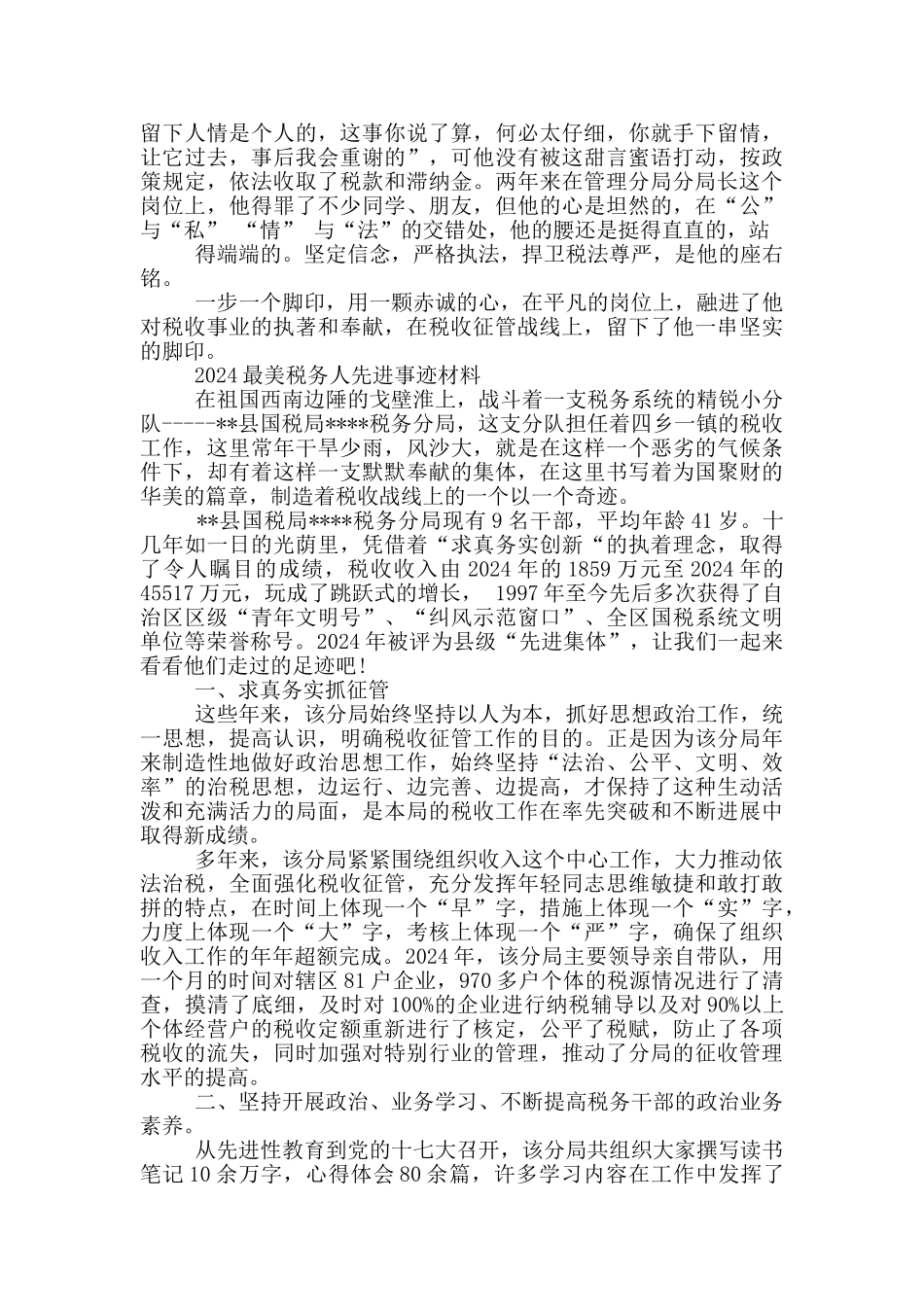2024最美税务人先进事迹材料_第3页
