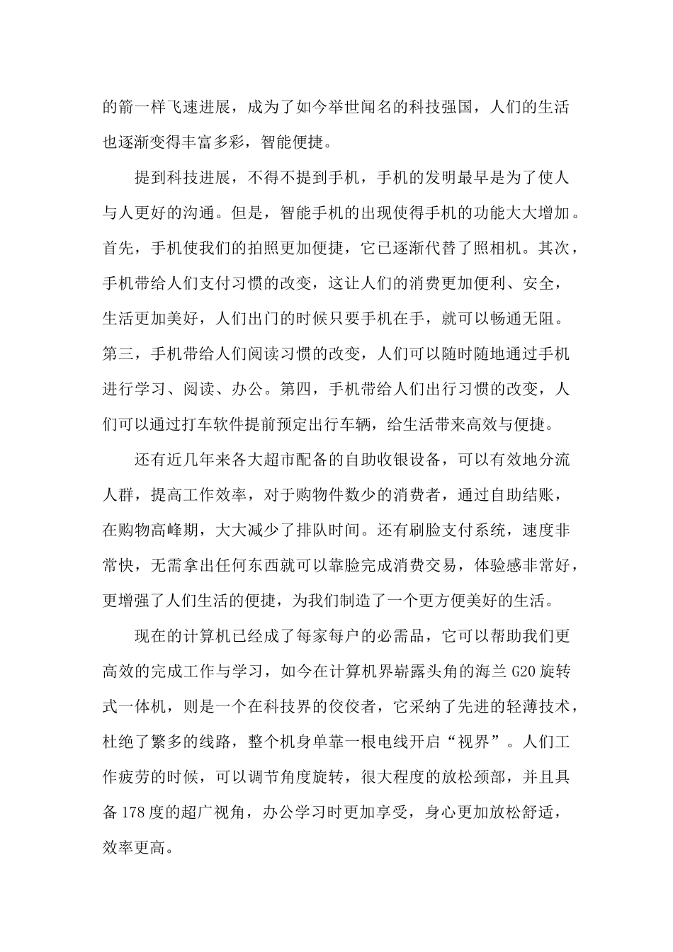 2024最美科技工作者宣传活动观后感_第2页