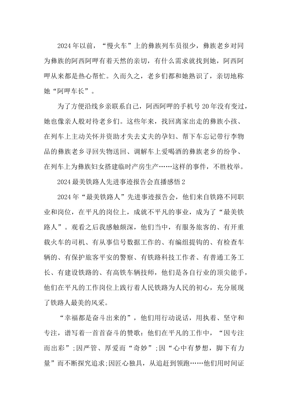 2024最美铁路人先进事迹报告会直播个人感悟5篇_第2页
