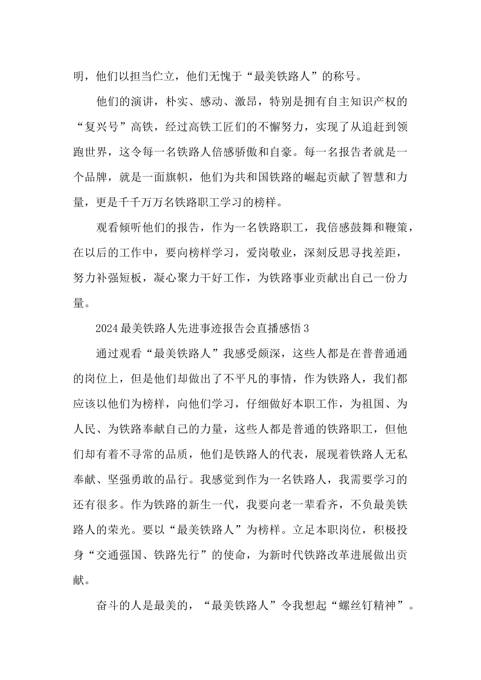 2024最美铁路人先进事迹报告会直播个人感悟5篇_第3页