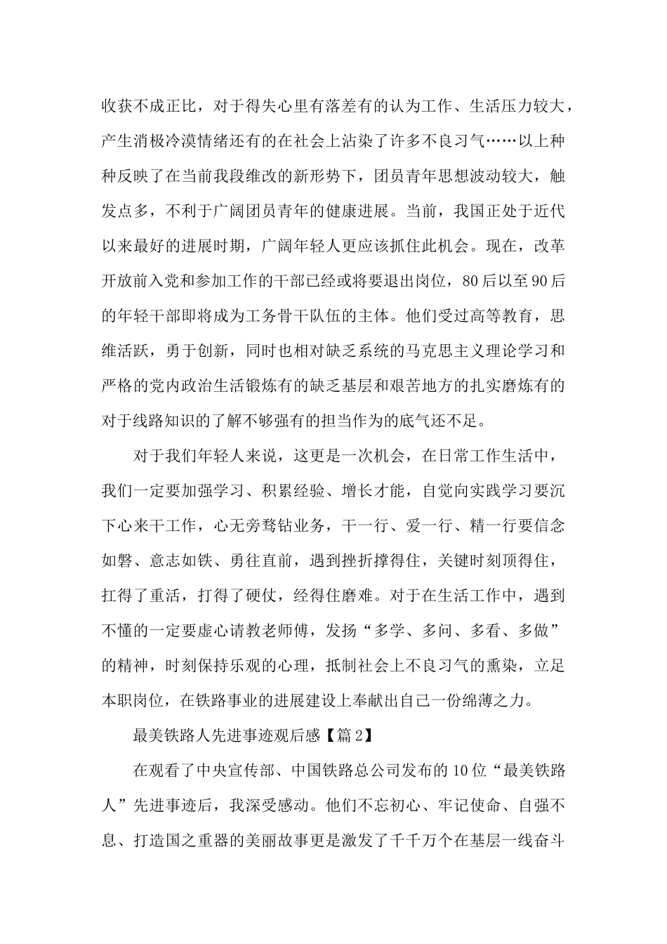 2024最美铁路人先进事迹观看心得_第2页
