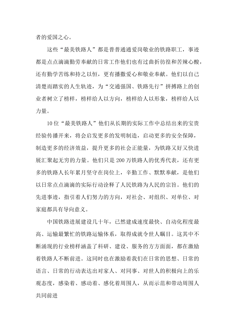 2024最美铁路人先进事迹观看心得_第3页
