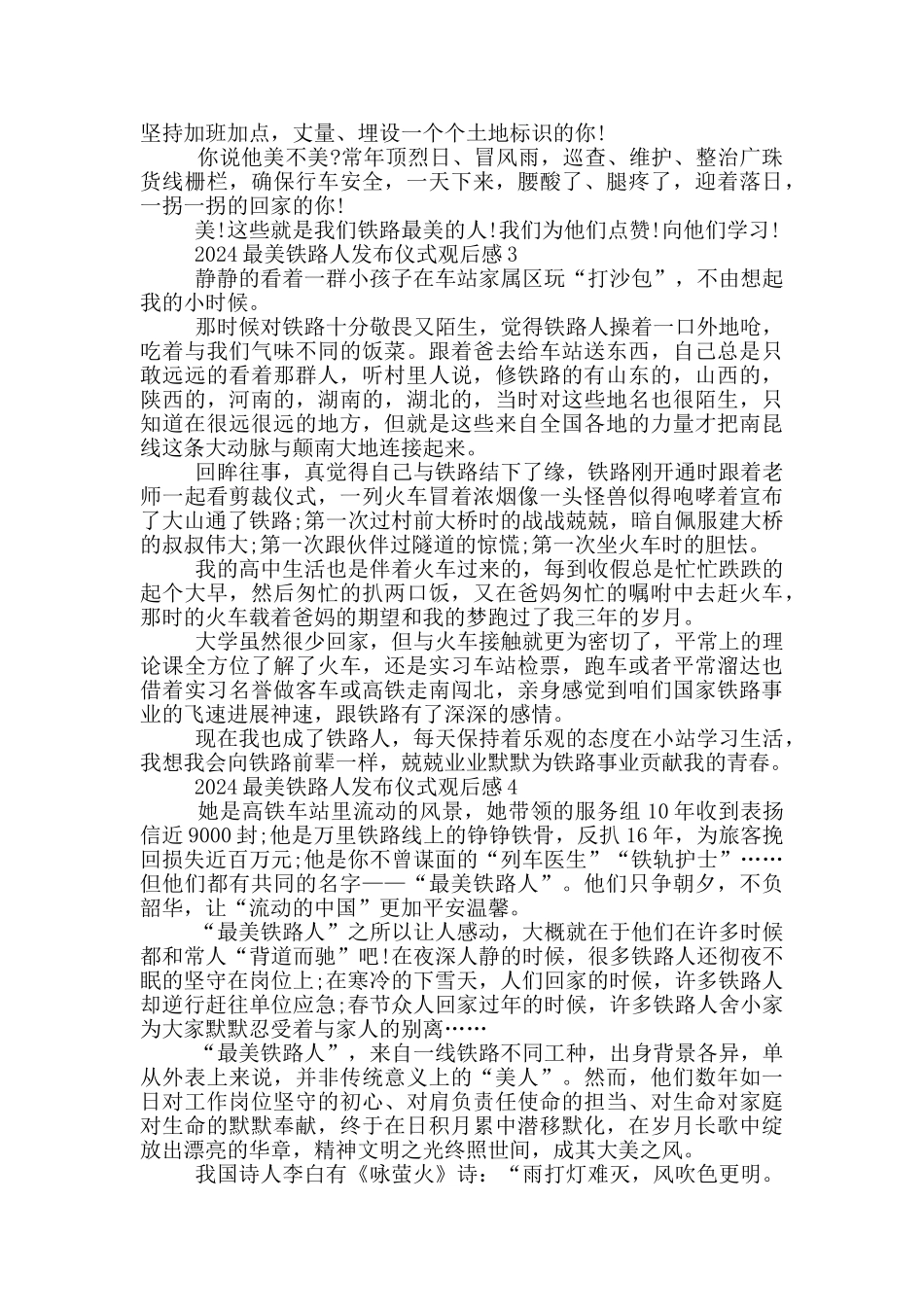 2024最美铁路人发布仪式观后感范文_第2页