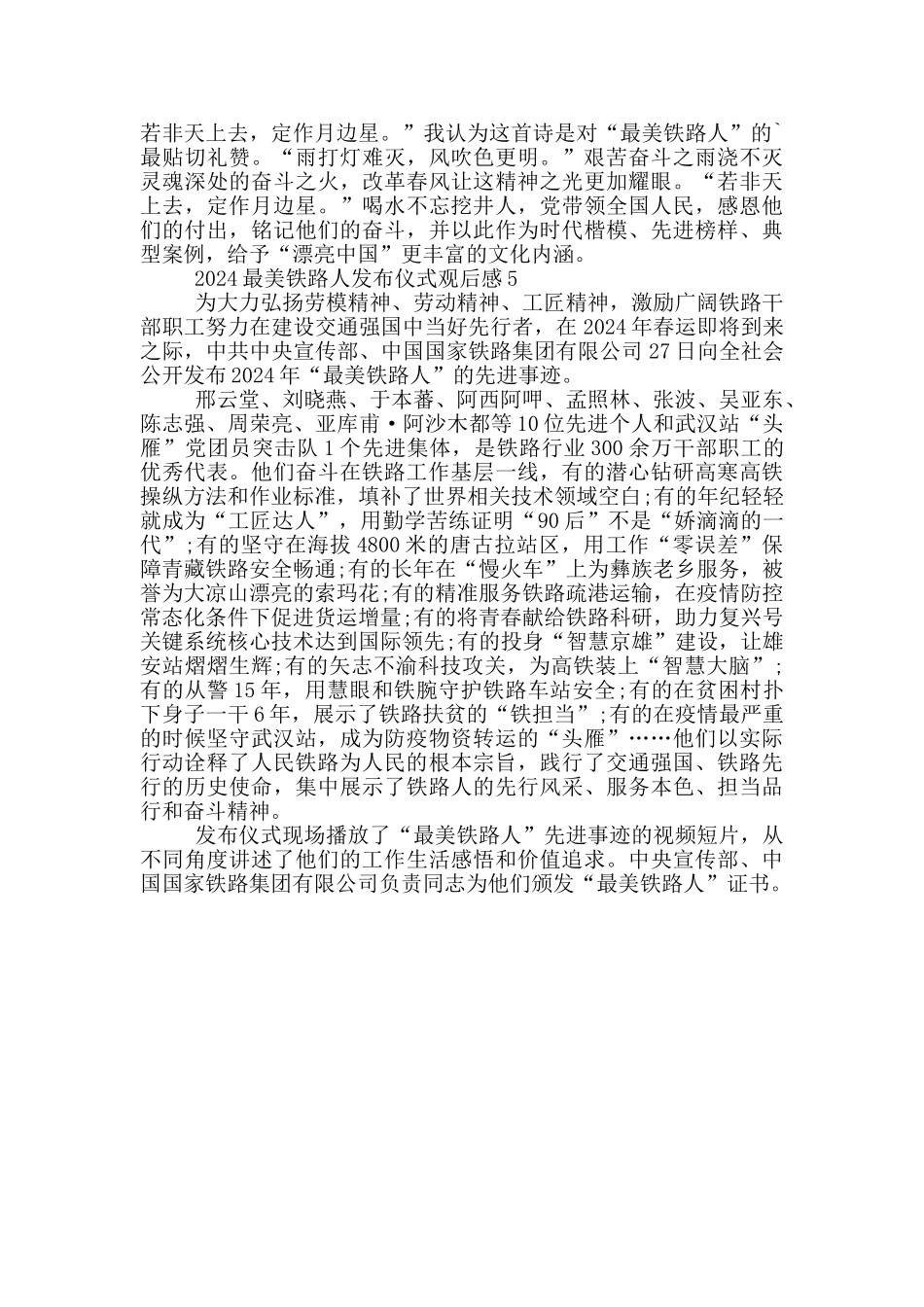 2024最美铁路人发布仪式观后感范文_第3页