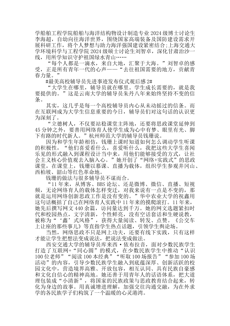 2024最美高校辅导员发布仪式心得体会观后感5篇_第2页
