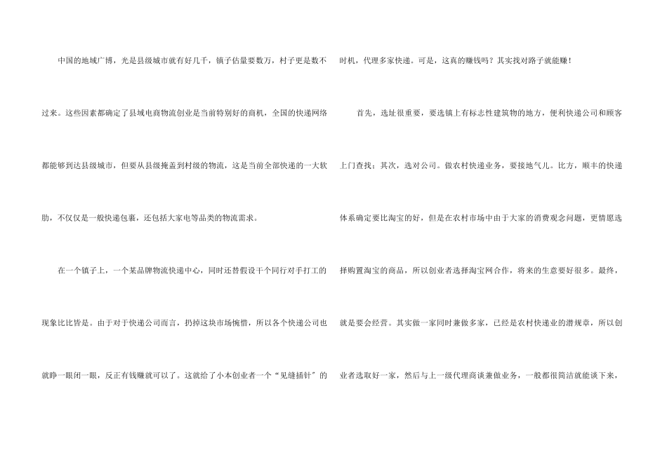 2024最适合年轻人的小本创业项目_第3页