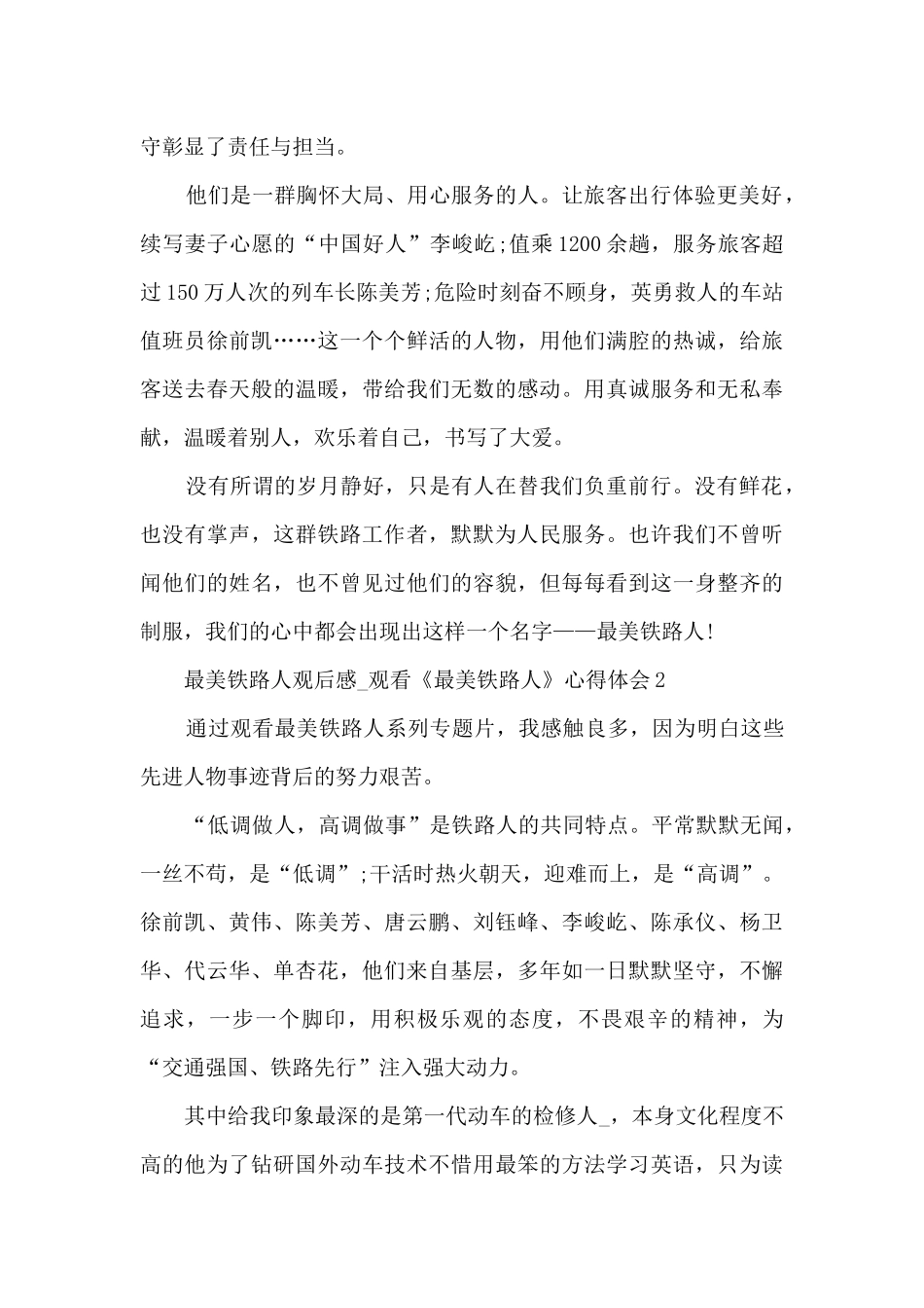 2024最美铁路人观后感心得体会_第2页