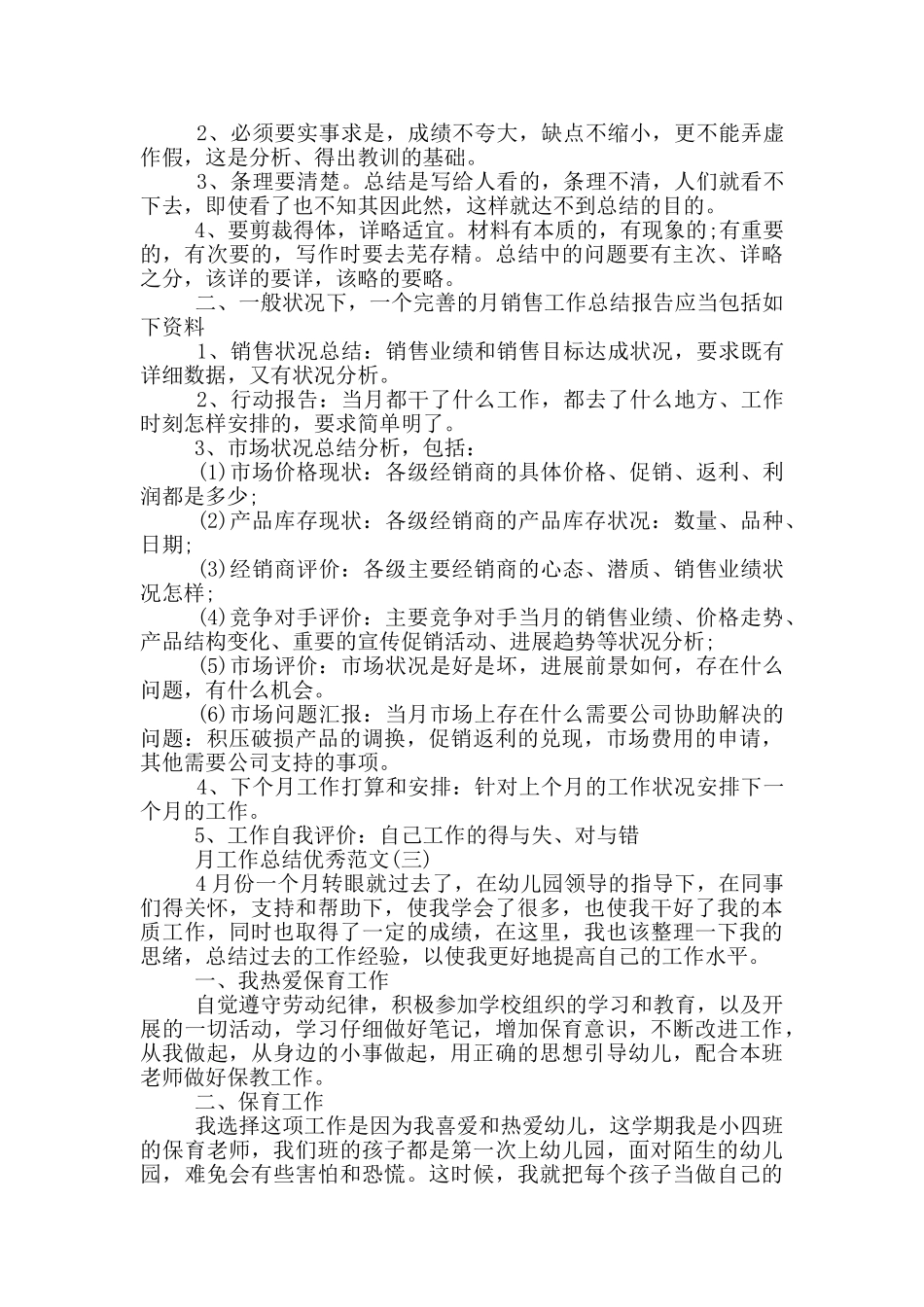 2024月工作总结优秀范文五篇_第2页