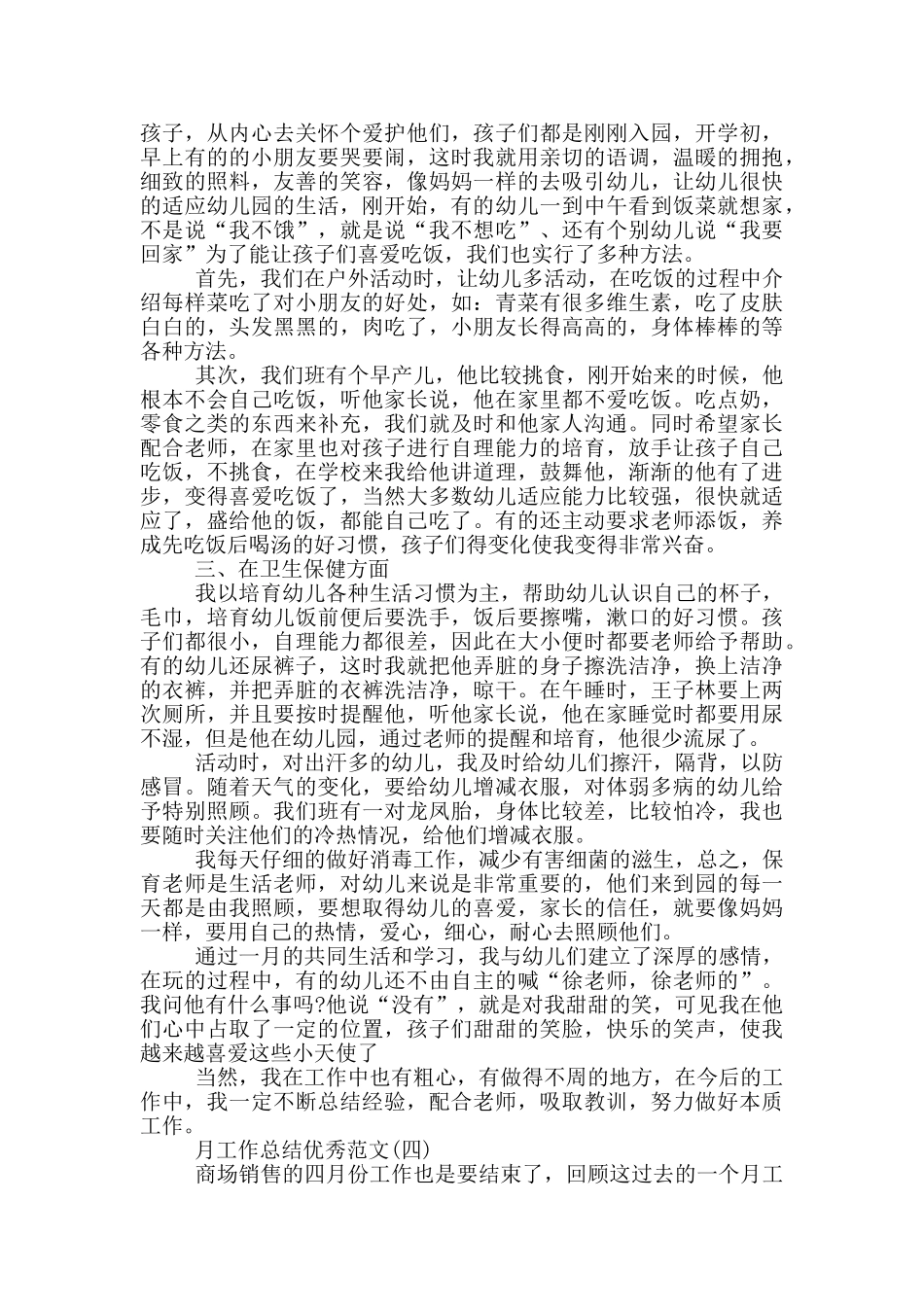 2024月工作总结优秀范文五篇_第3页