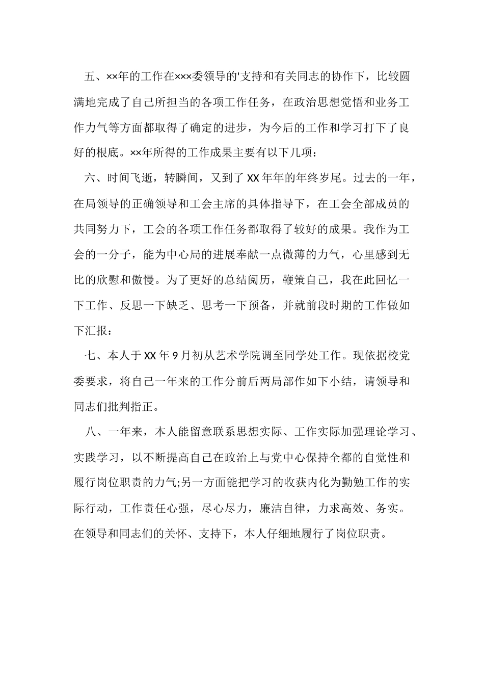 2024月工作总结开头_第2页