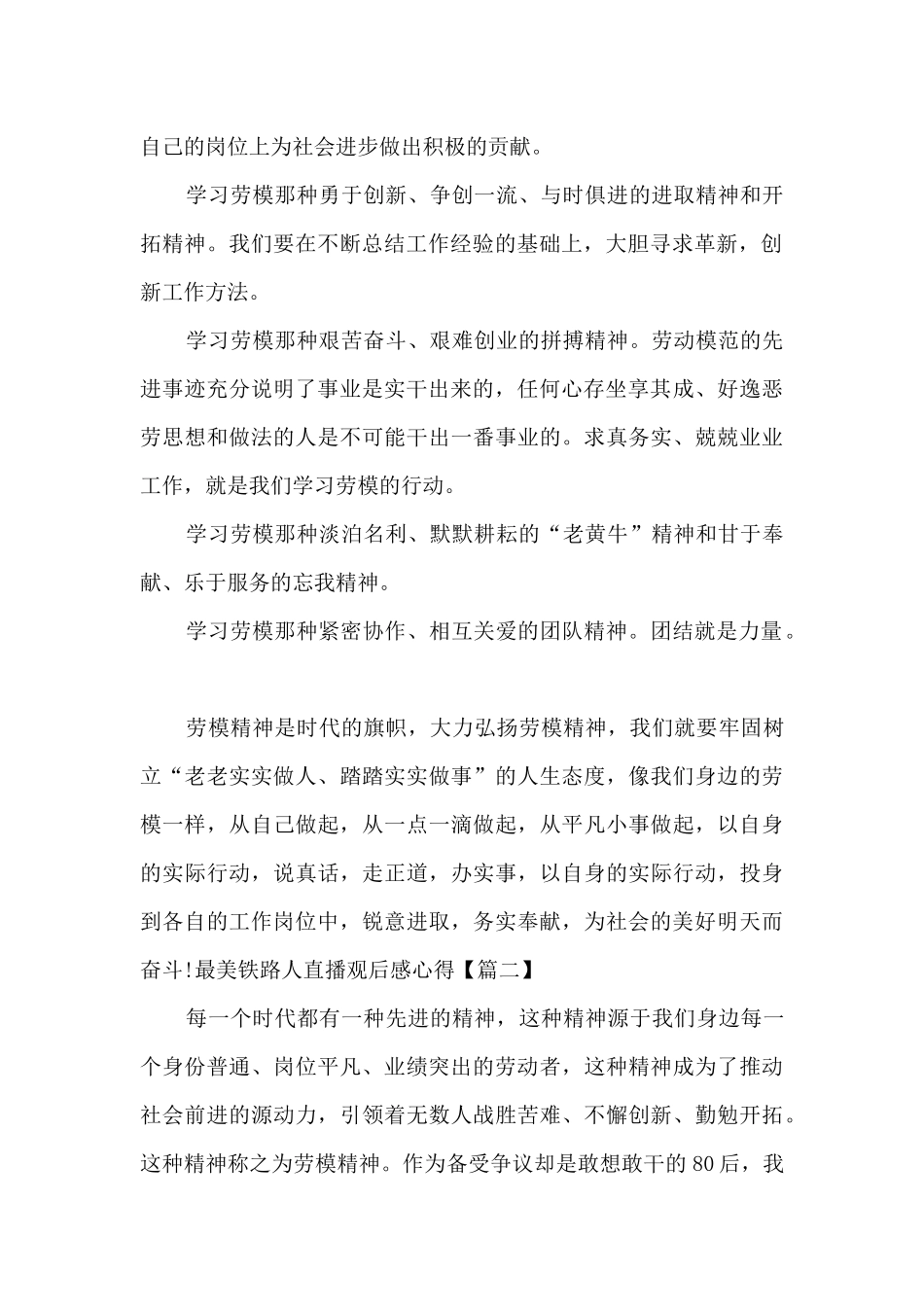 2024最美铁路人直播观后感心得新版_第2页