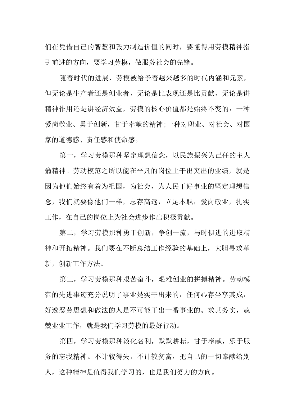 2024最美铁路人直播观后感心得新版_第3页