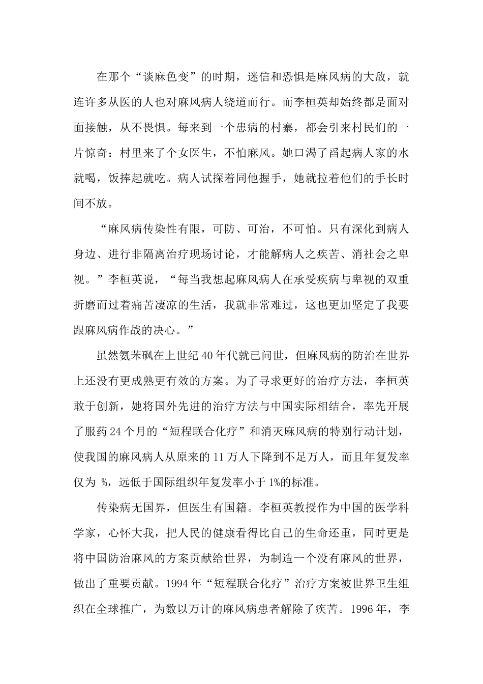 2024最美巾帼奋斗者发布仪式观后感最新6篇_第2页
