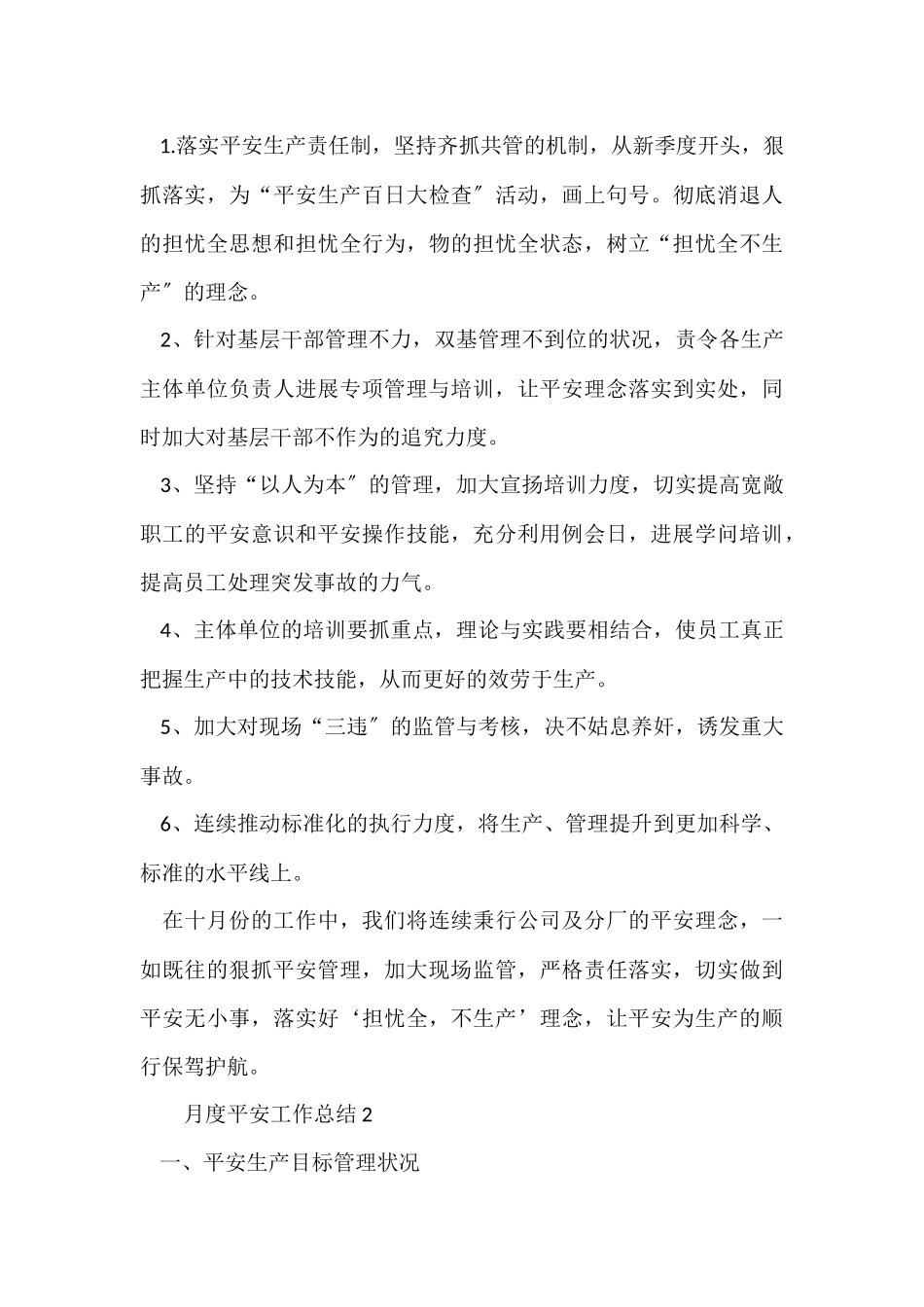 2024月度安全工作总结（7篇）_第3页