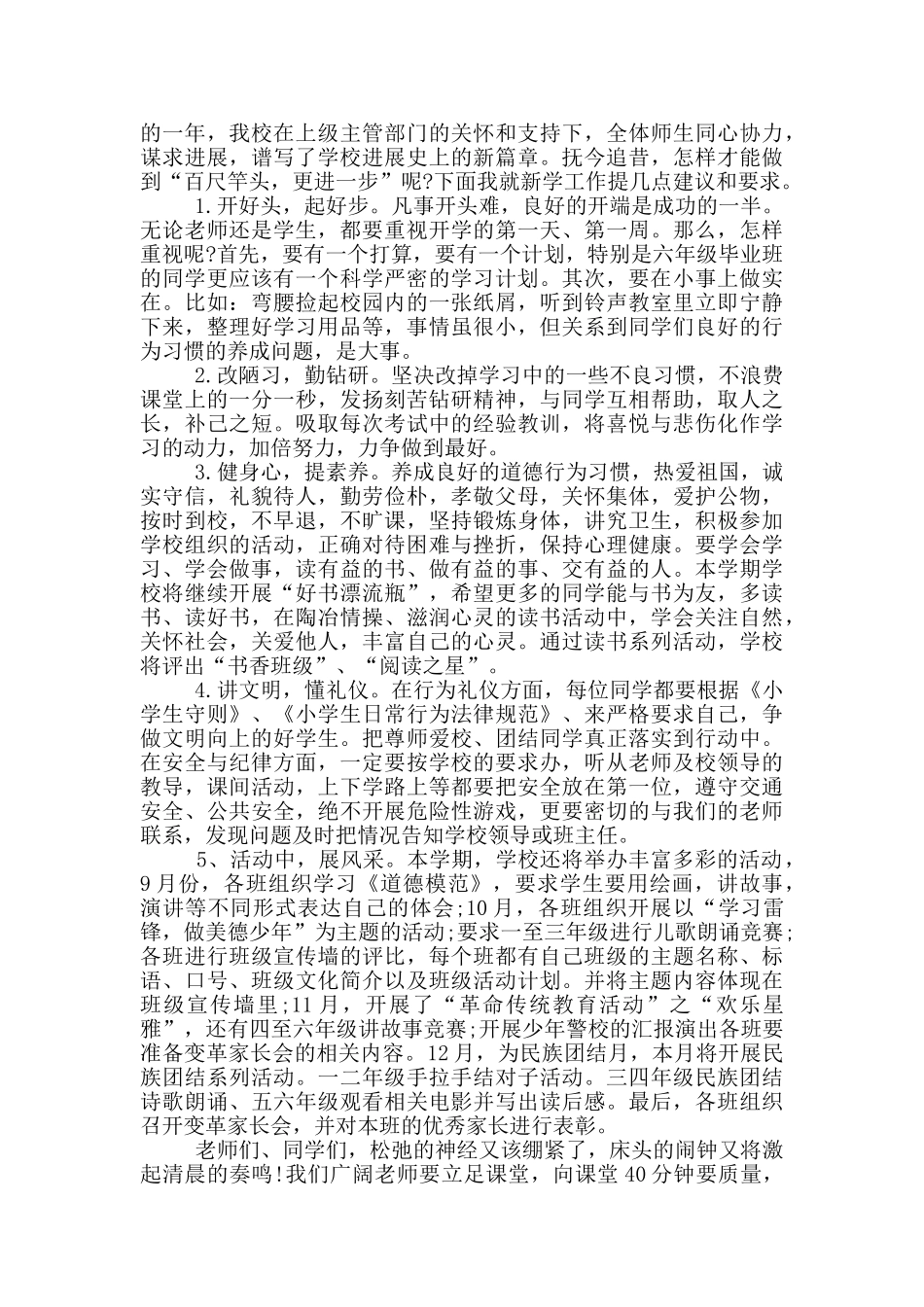 2024月份入学代表发言篇_第2页