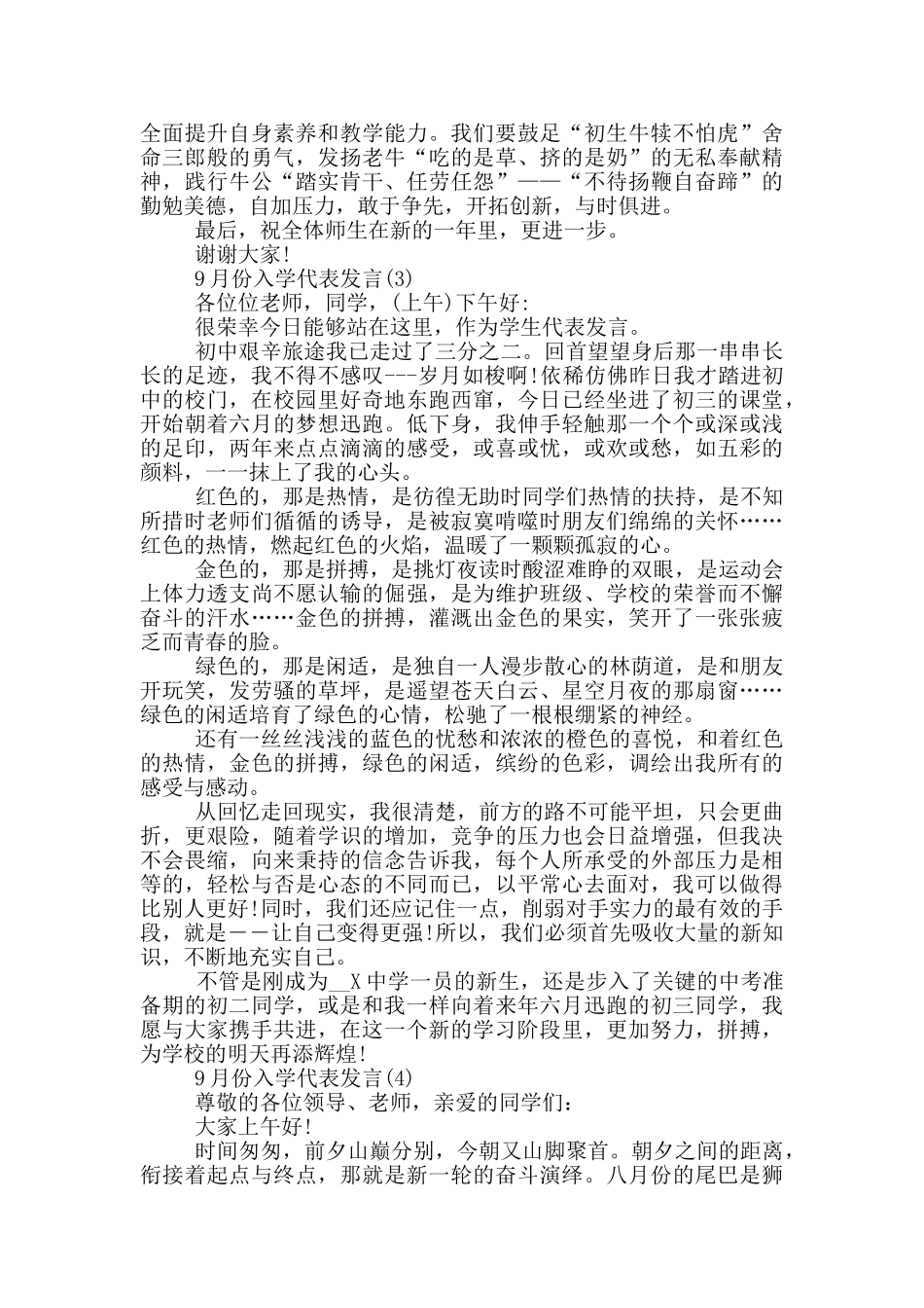 2024月份入学代表发言篇_第3页