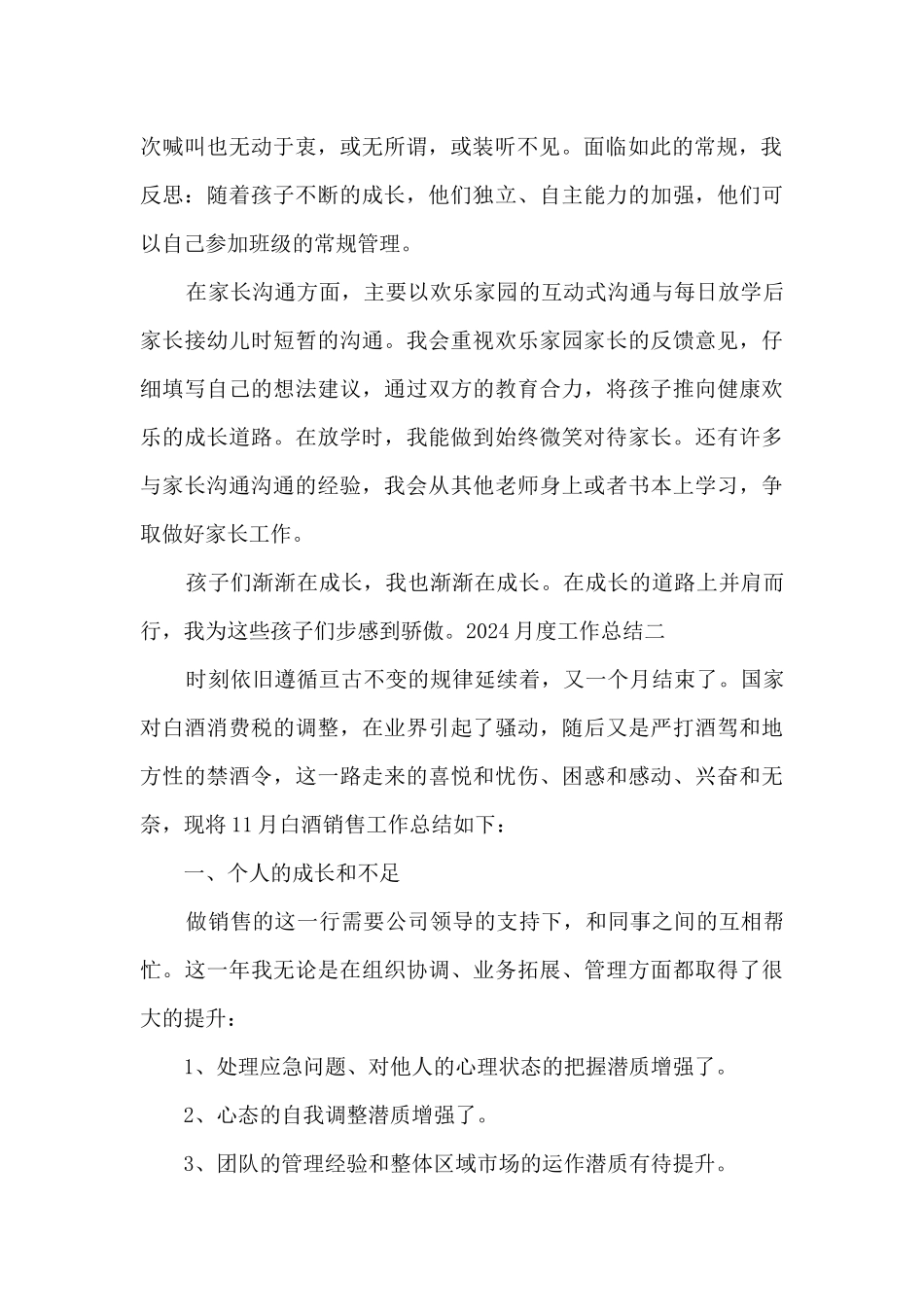 2024月度工作总结多篇_第2页