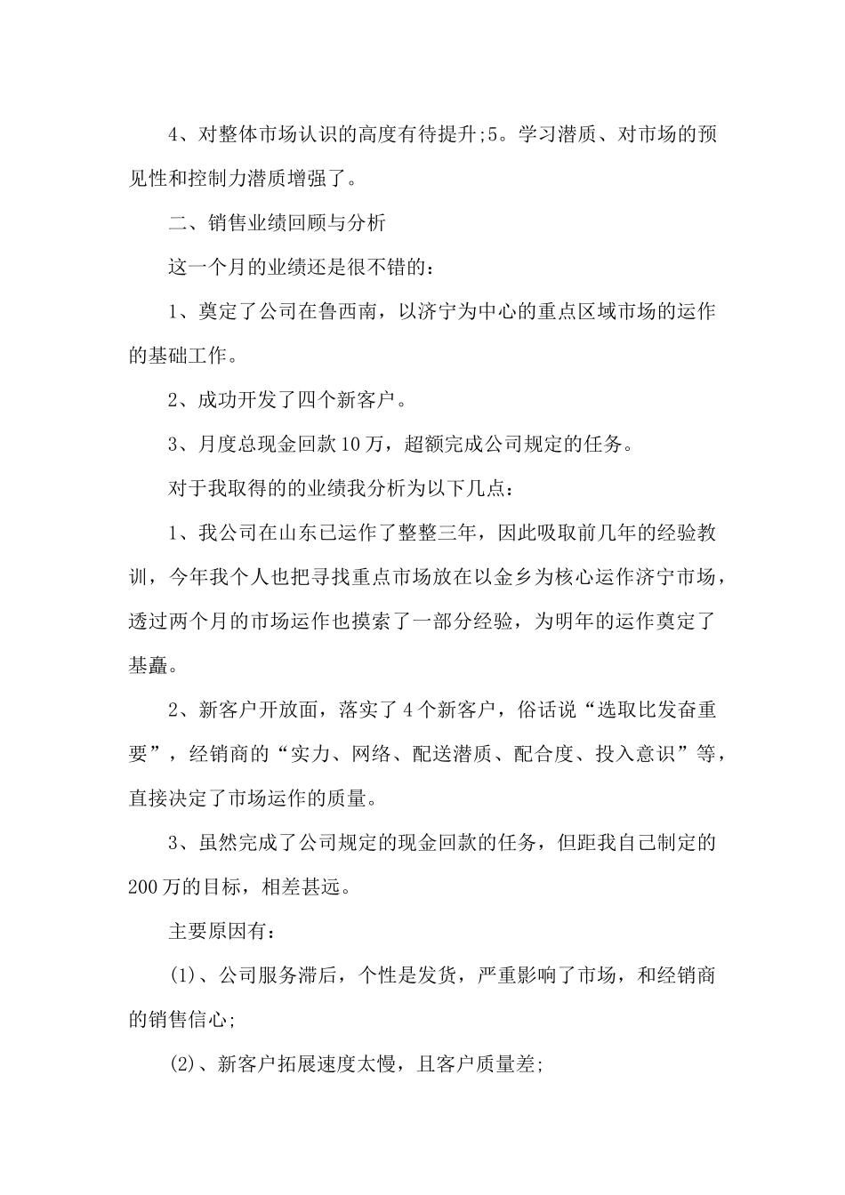 2024月度工作总结多篇_第3页