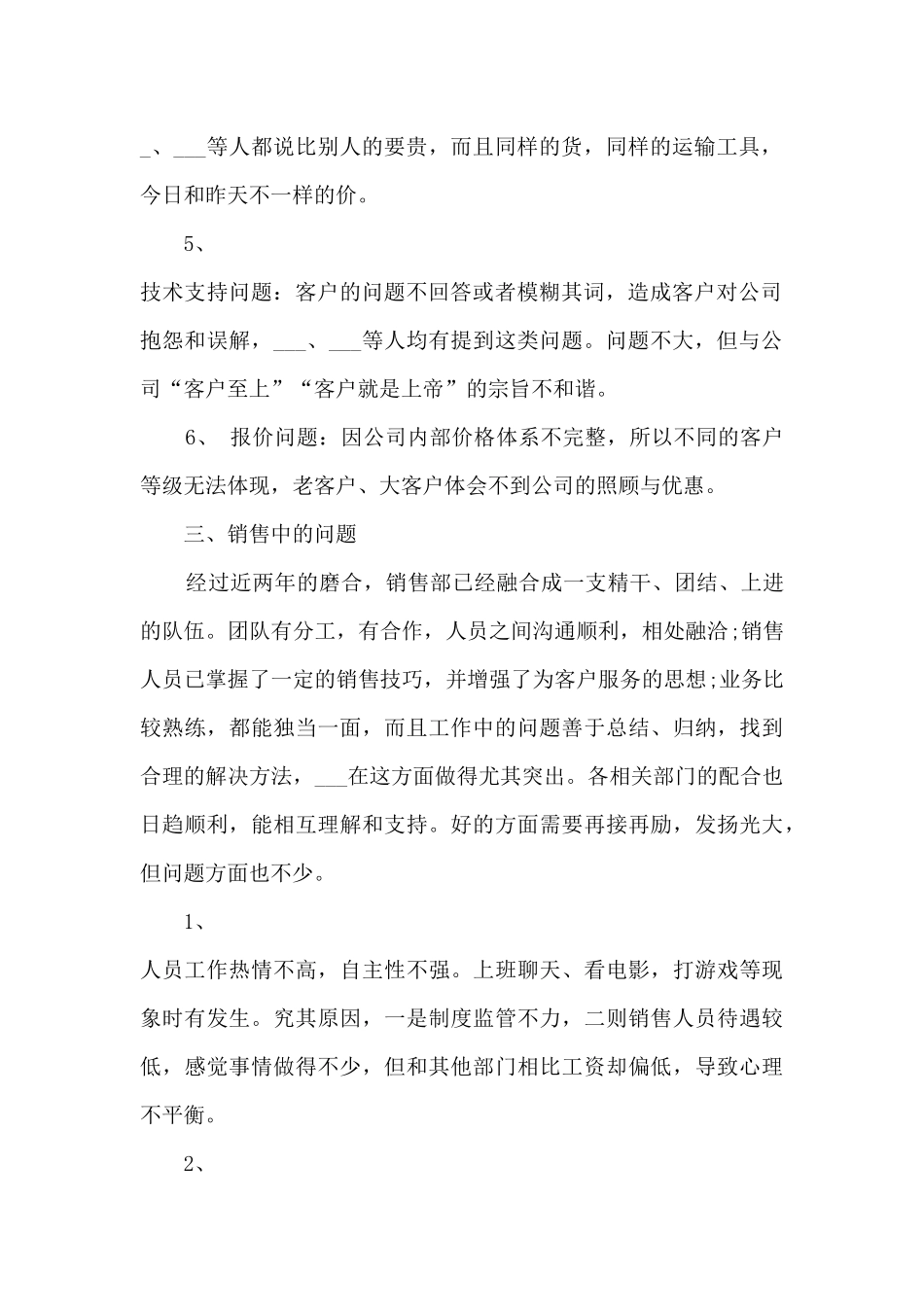 2024月销售工作总结报告大全_第2页