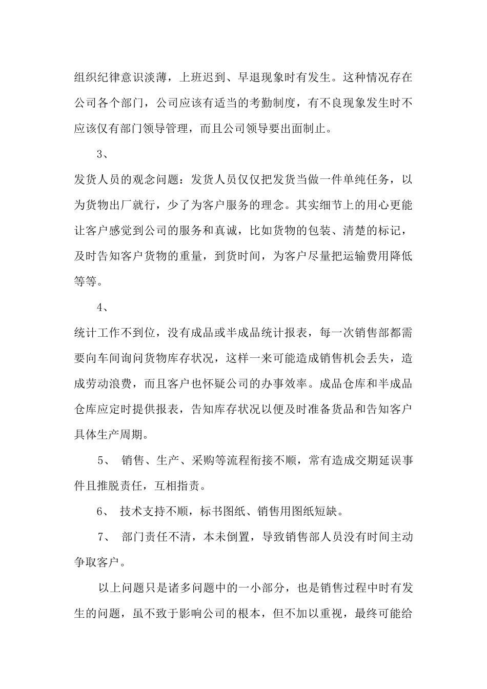 2024月销售工作总结报告大全_第3页