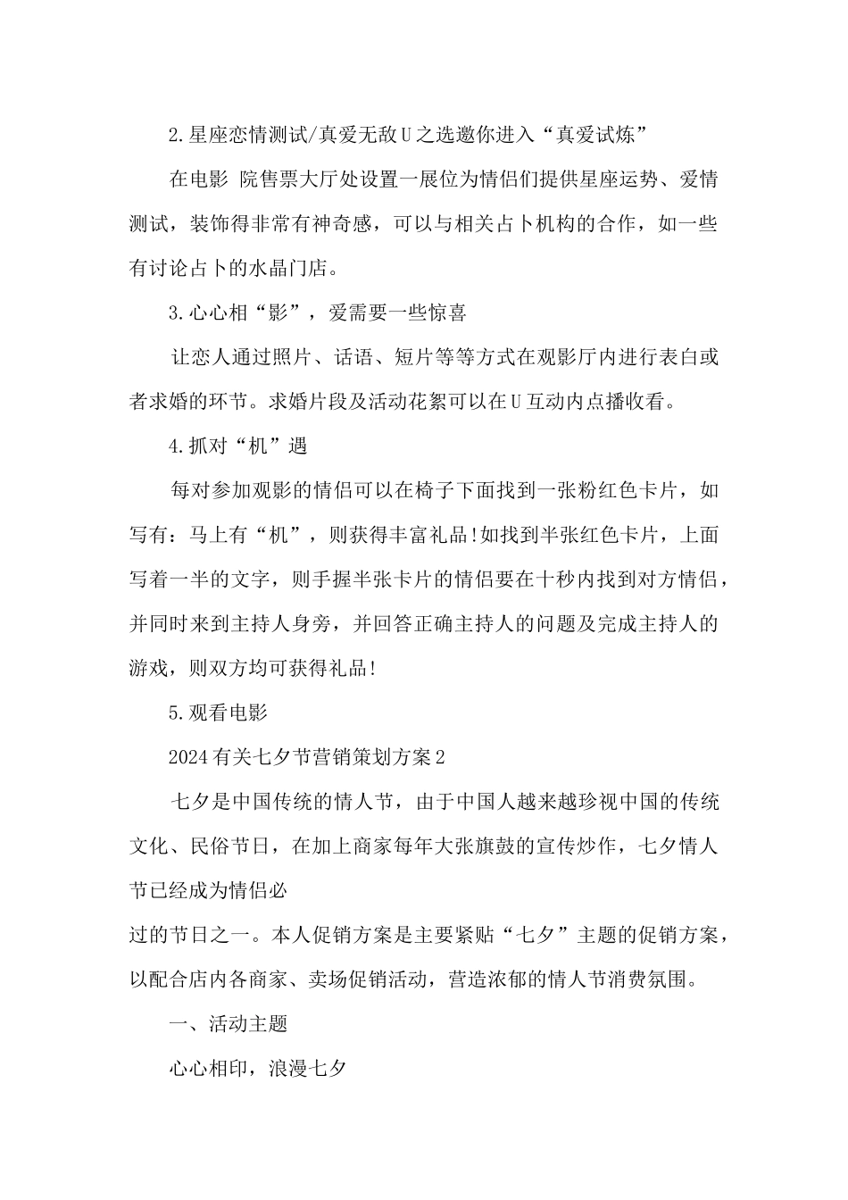 2024有关七夕节营销策划方案5篇_第2页