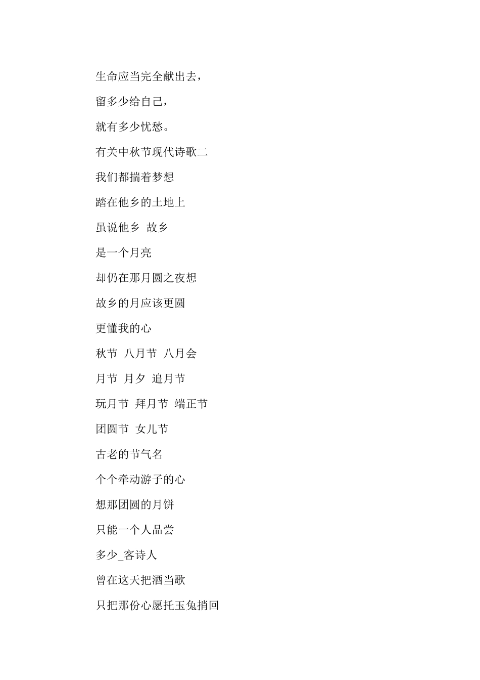 2024有关中秋节现代诗歌5篇_第2页