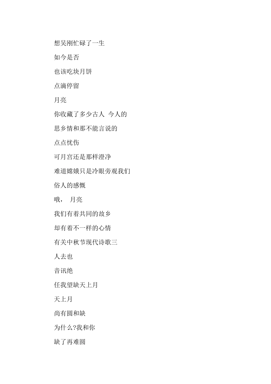 2024有关中秋节现代诗歌5篇_第3页