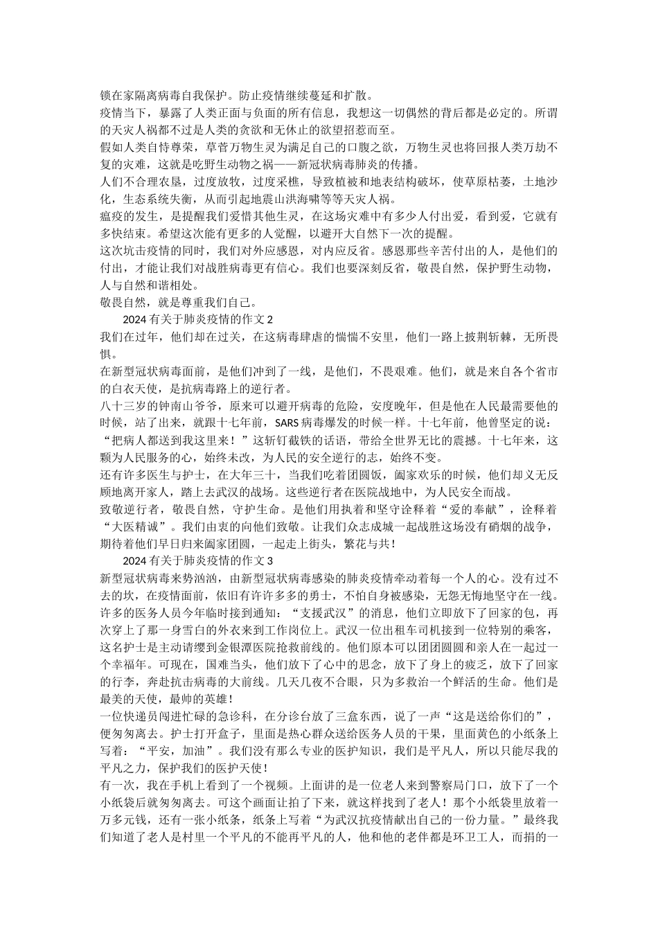 2024有关于肺炎疫情的手抄报精选_第2页