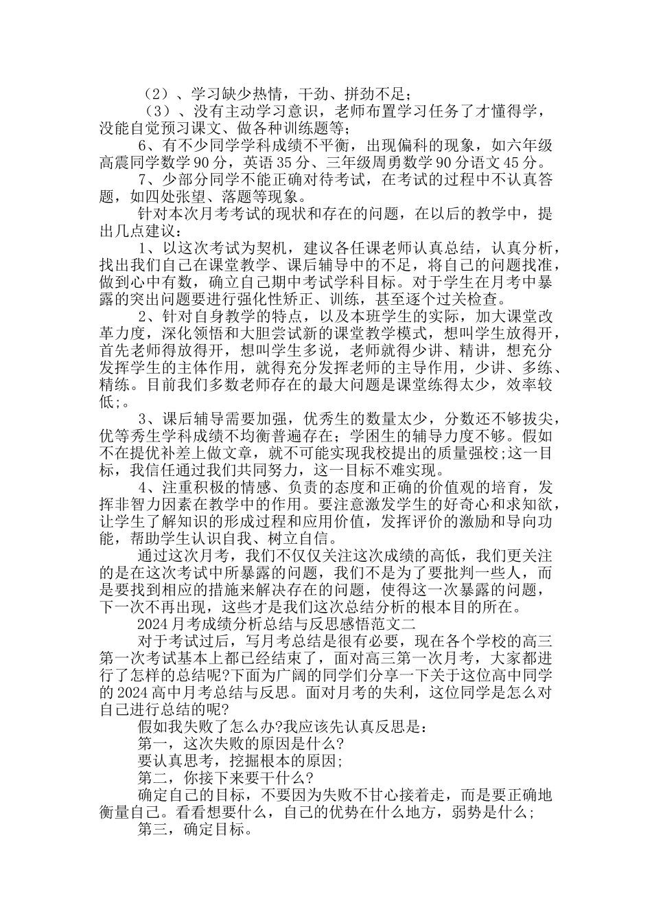 2024月考成绩分析总结与反思感悟范文_第2页
