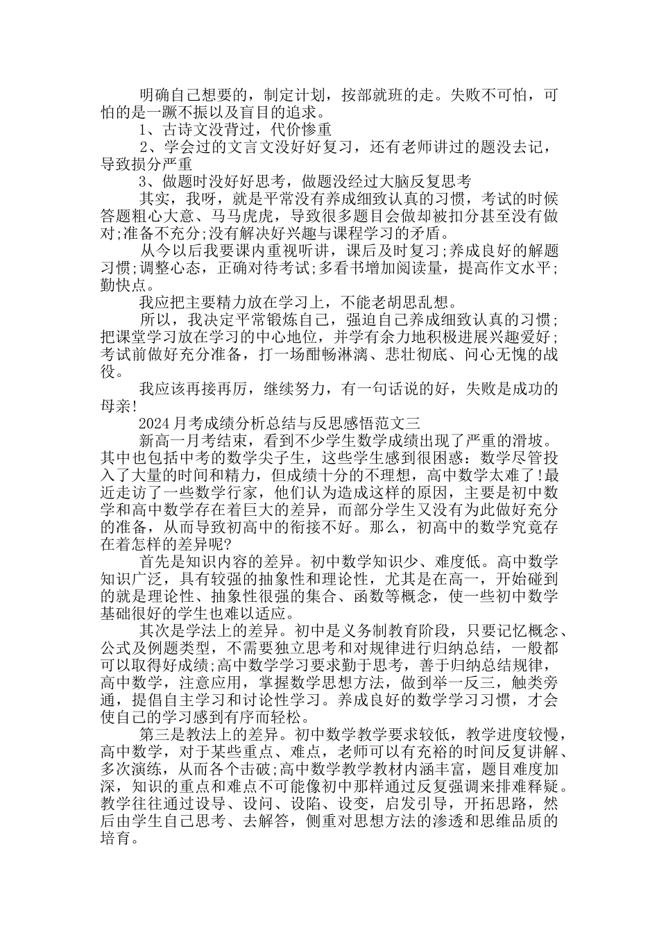 2024月考成绩分析总结与反思感悟范文_第3页