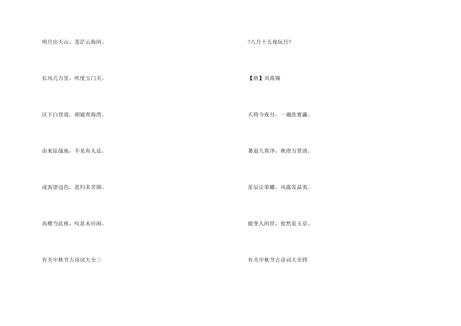 2024有关中秋节古诗词大全_第2页