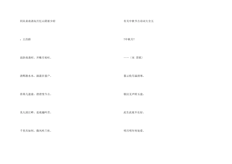 2024有关中秋节古诗词大全_第3页