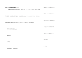 2024有关中秋节古诗词大全