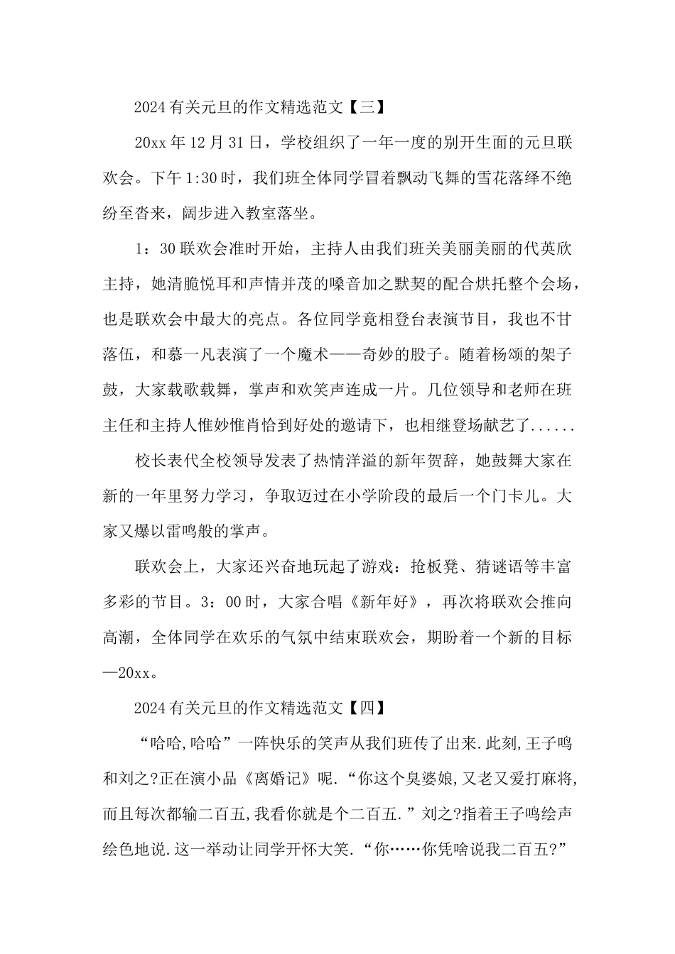 2024有关元旦的作文精选范文_第3页