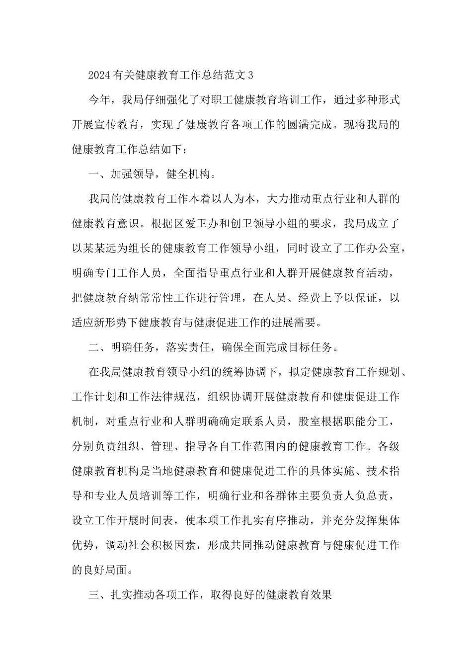 2024有关健康教育工作总结范文5篇_第3页