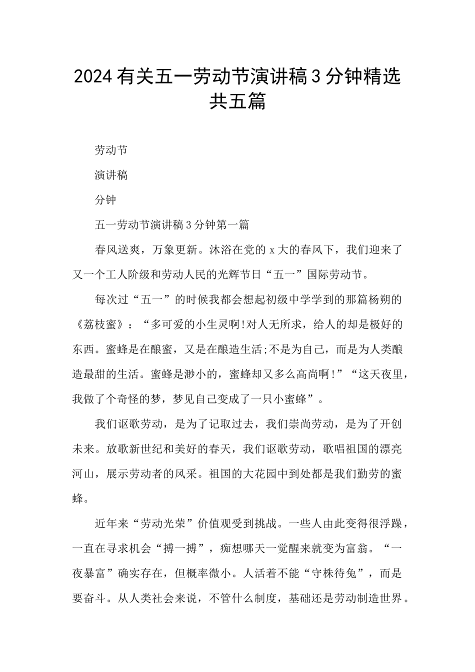 2024有关五一劳动节演讲稿3分钟精选共五篇_第1页