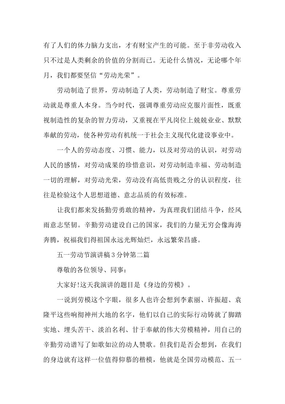 2024有关五一劳动节演讲稿3分钟精选共五篇_第2页