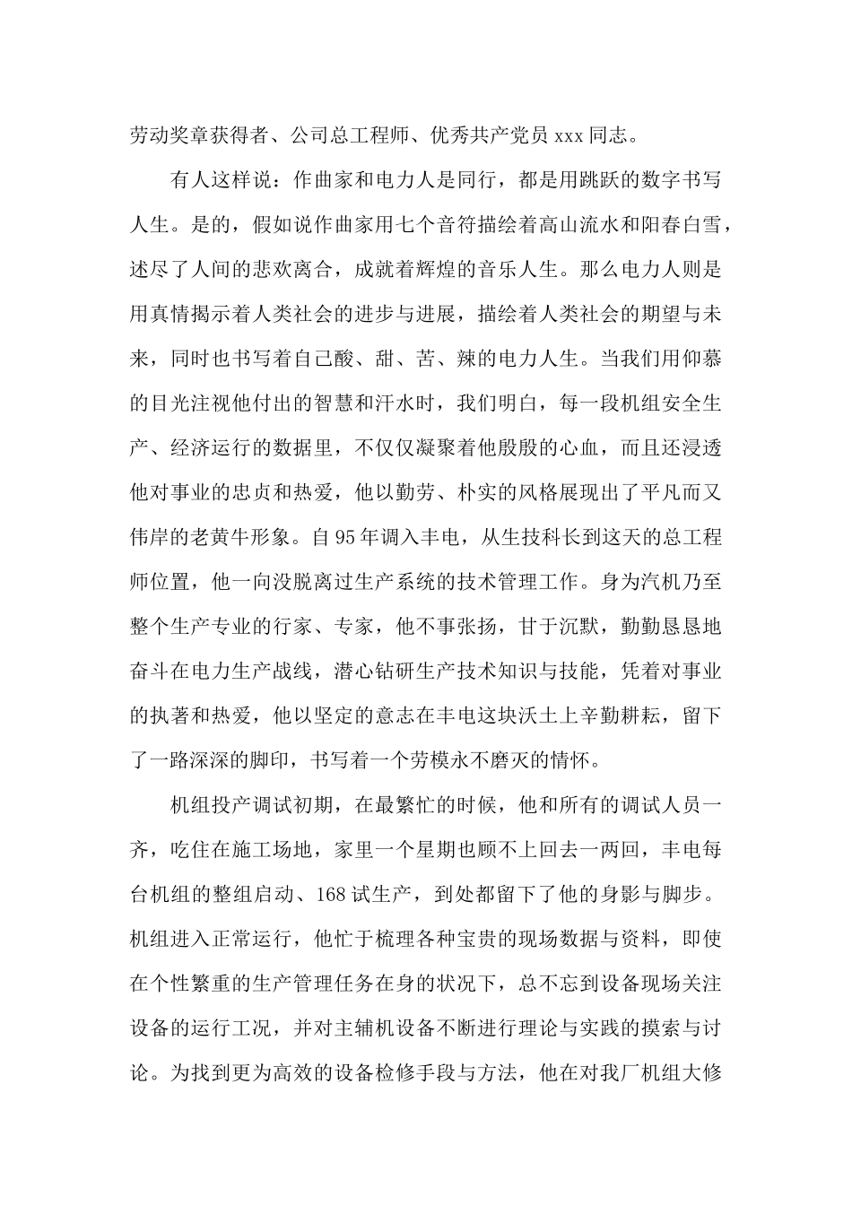 2024有关五一劳动节演讲稿3分钟精选共五篇_第3页