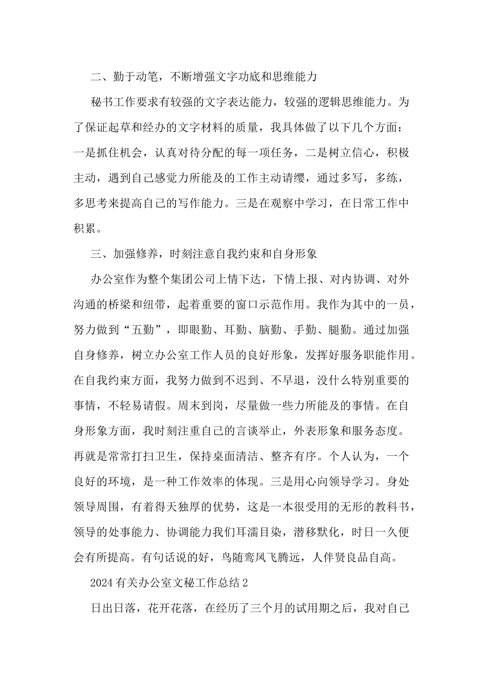 2024有关办公室文秘工作总结7篇_第2页