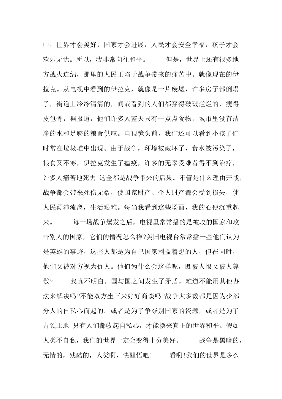 2024有关和平的作文最新范文7篇_第2页