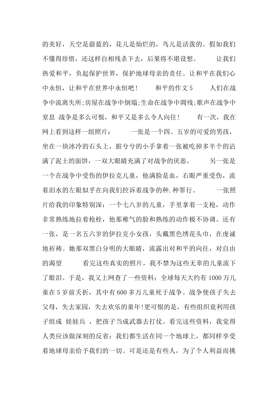2024有关和平的作文最新范文7篇_第3页