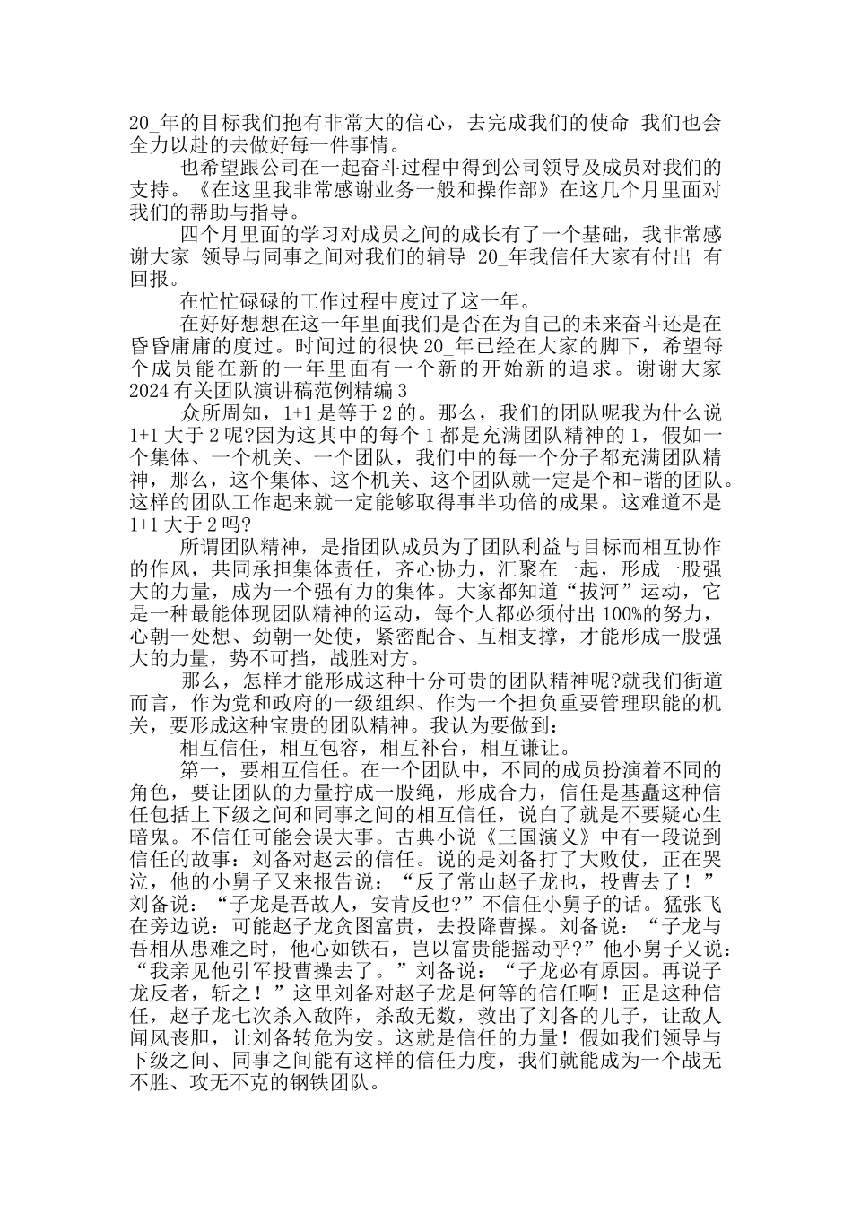2024有关团队演讲稿范例精编_第2页