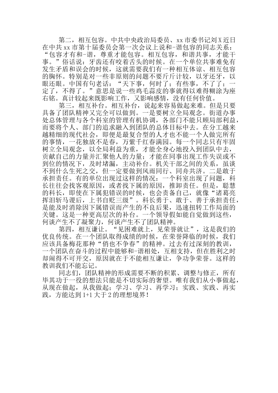 2024有关团队演讲稿范例精编_第3页