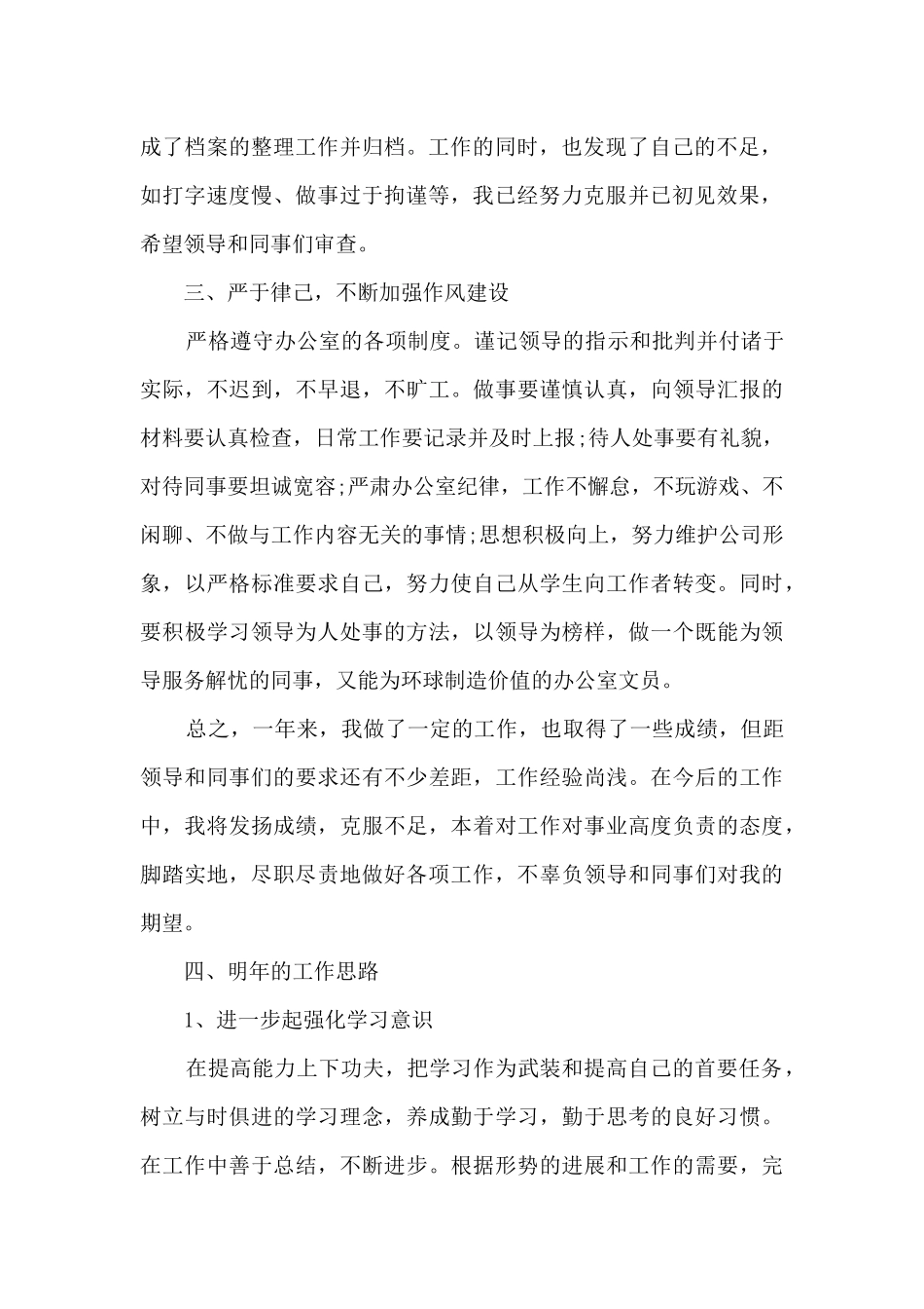 2024有关办公室工作总结范本_第2页