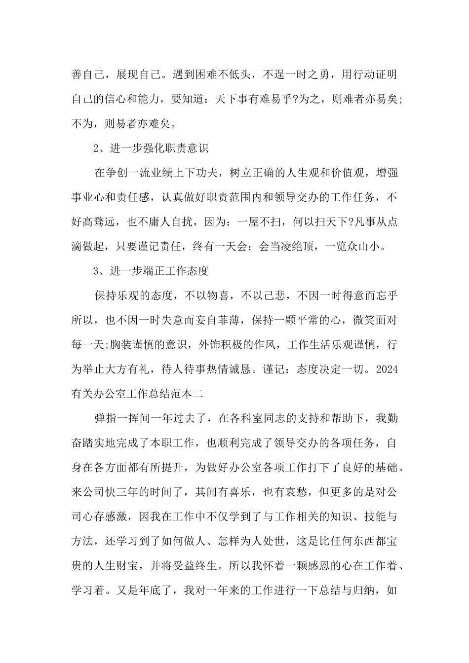 2024有关办公室工作总结范本_第3页