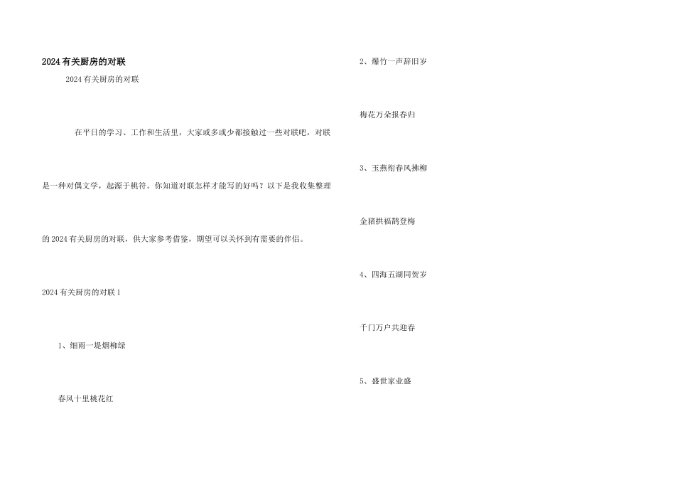 2024有关厨房的对联_第1页