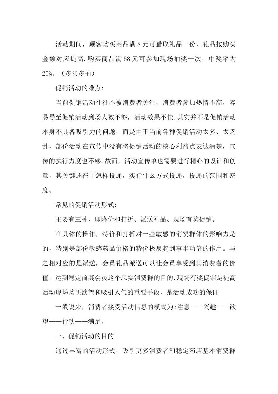 2024有关夏季促销活动的策划方案_第3页