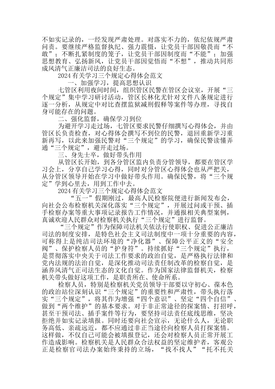 2024有关学习三个规定心得体会范文3篇_第2页