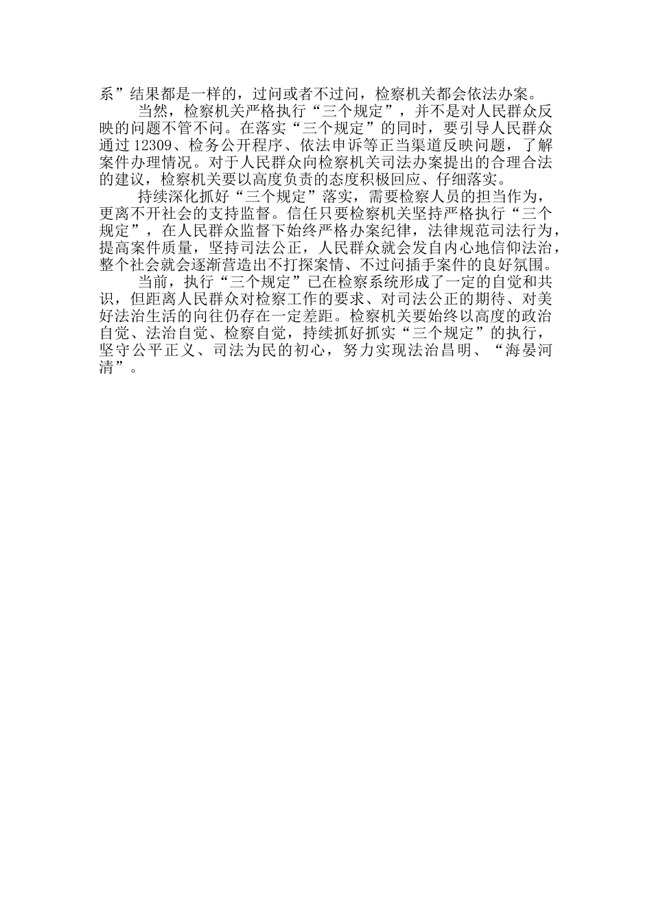 2024有关学习三个规定心得体会范文3篇_第3页